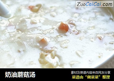 奶油蘑菇汤