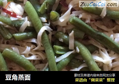 豆角蒸面