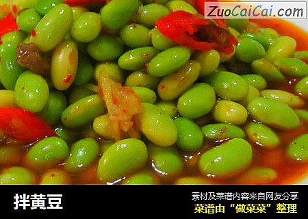 拌黄豆