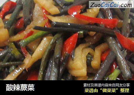 酸辣蕨菜