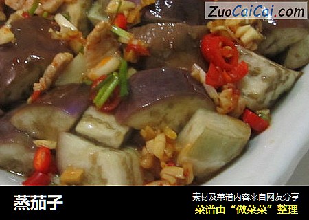 蒸茄子