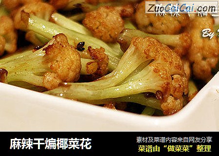 麻辣干煸椰菜花