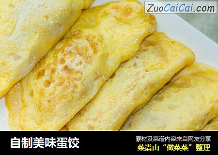 自制美味蛋饺