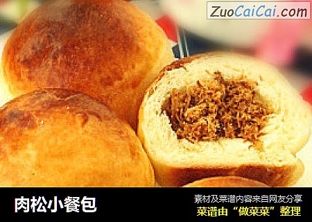 肉松小餐包