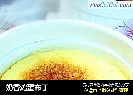 奶香鸡蛋布丁