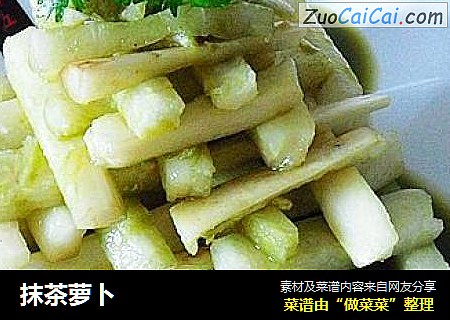 抹茶萝卜