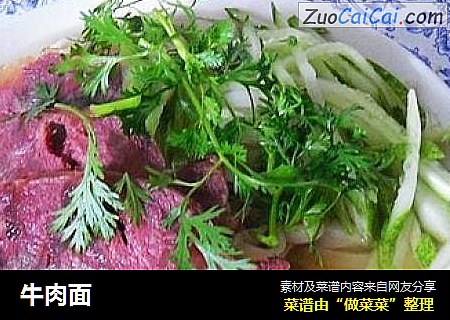 牛肉面