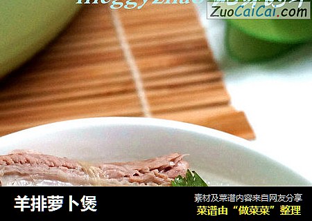 羊排萝卜煲