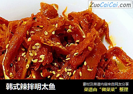 韩式辣拌明太鱼