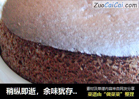 稍纵即逝，余味犹存：【法式巧克力苏芙蕾】