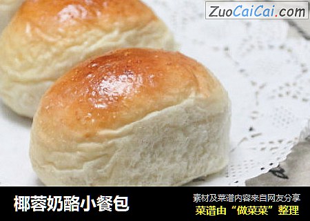 椰蓉奶酪小餐包