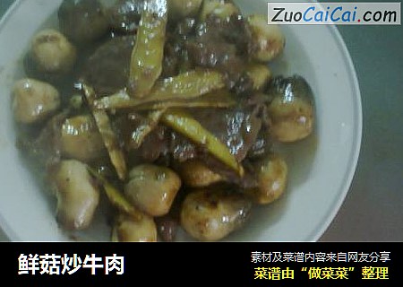 鲜菇炒牛肉