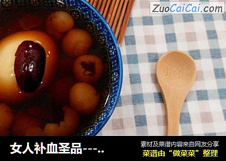 女人补血圣品----当归红枣鸡蛋糖水