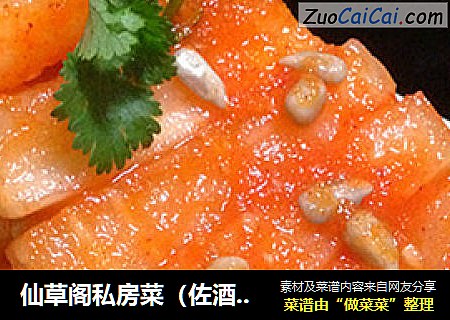 仙草阁私房菜（佐酒小菜）--甜不辣萝卜条