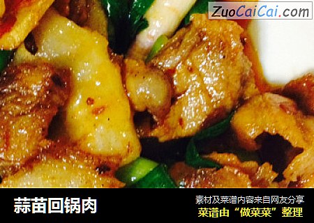 蒜苗回锅肉