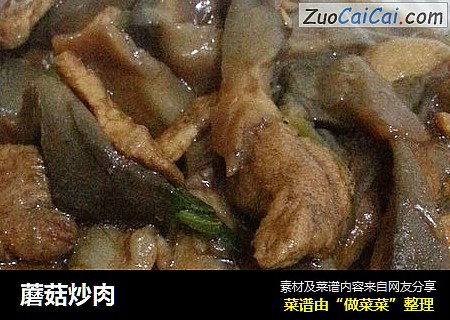 蘑菇炒肉