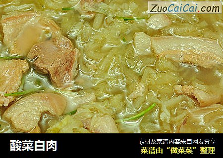酸菜白肉