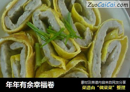 年年有余幸福卷