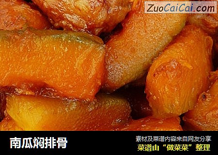 南瓜焖排骨