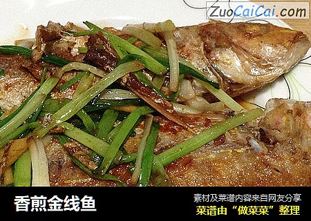 香煎金线鱼