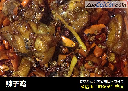 辣子鸡