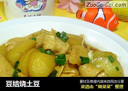 豆结烧土豆