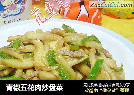 青椒五花肉炒盘菜