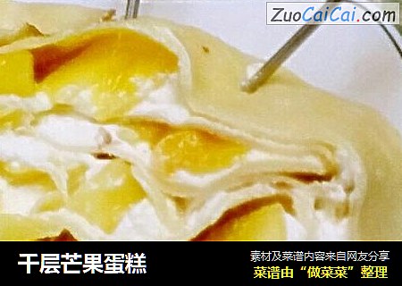 千层芒果蛋糕