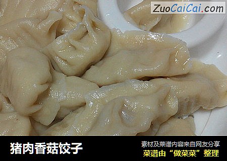猪肉香菇饺子