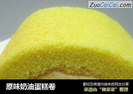 原味奶油蛋糕卷