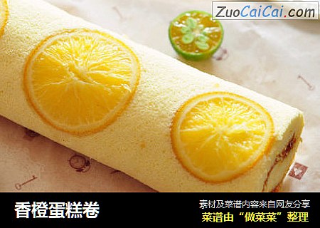 香橙蛋糕卷