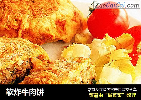 软炸牛肉饼