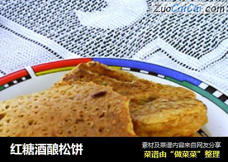 红糖酒酿松饼