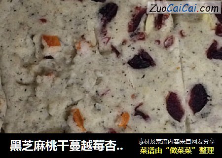 黑芝麻桃干蔓越莓杏仁饼干
