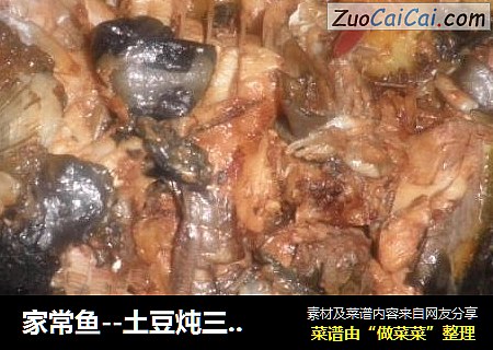 家常鱼--土豆炖三道鳞