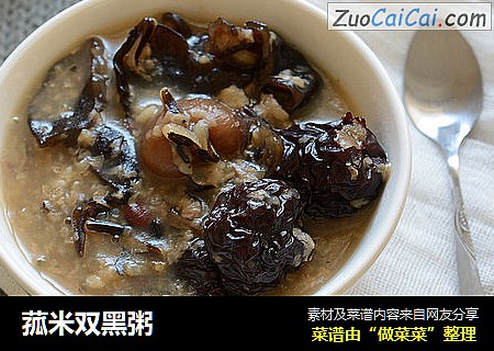 菰米双黑粥