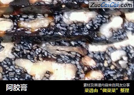阿胶膏