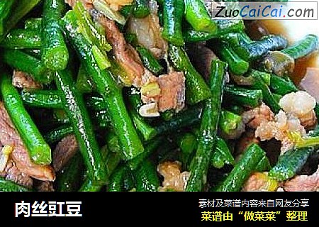 肉丝豇豆