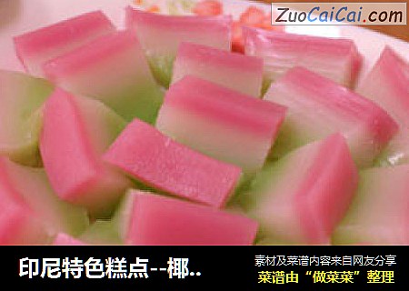 印尼特色糕点--椰汁三色糕（也称为娘惹糕）