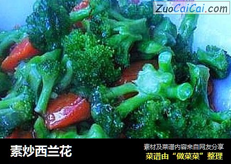 素炒西兰花