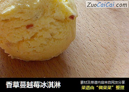 香草蔓越莓冰淇淋