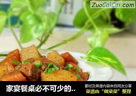 家宴餐桌必不可少的炖菜——山药炖牛肉