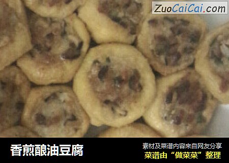 香煎酿油豆腐