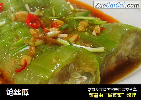 炝丝瓜