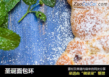 圣诞面包环