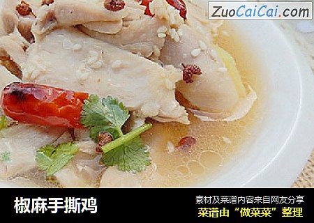 椒麻手撕鸡