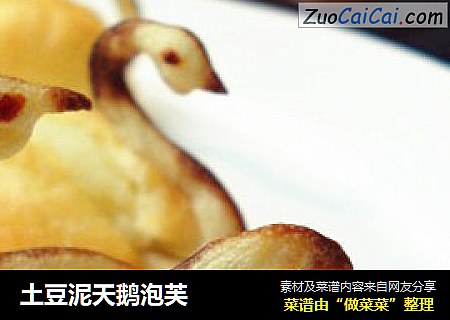 土豆泥天鹅泡芙