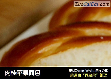肉桂苹果面包