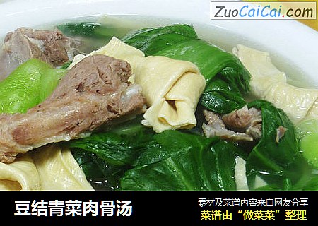 豆结青菜肉骨汤