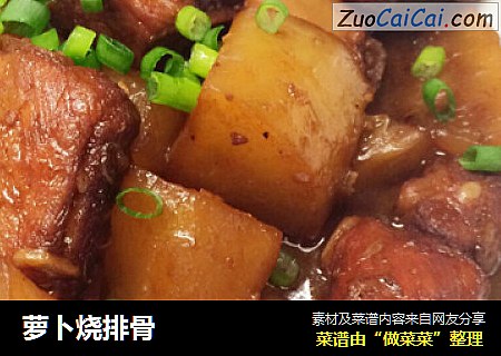 萝卜烧排骨